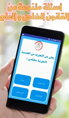 الاستعداد للمباريات القانونية android App screenshot 0