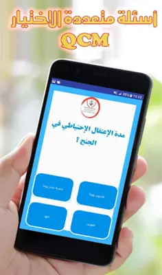 الاستعداد للمباريات القانونية android App screenshot 1