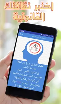 الاستعداد للمباريات القانونية android App screenshot 3