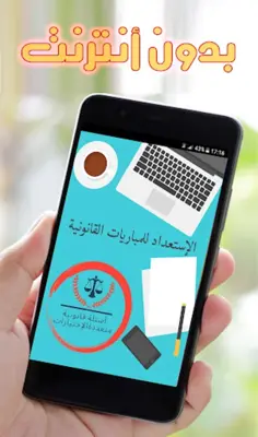 الاستعداد للمباريات القانونية android App screenshot 5